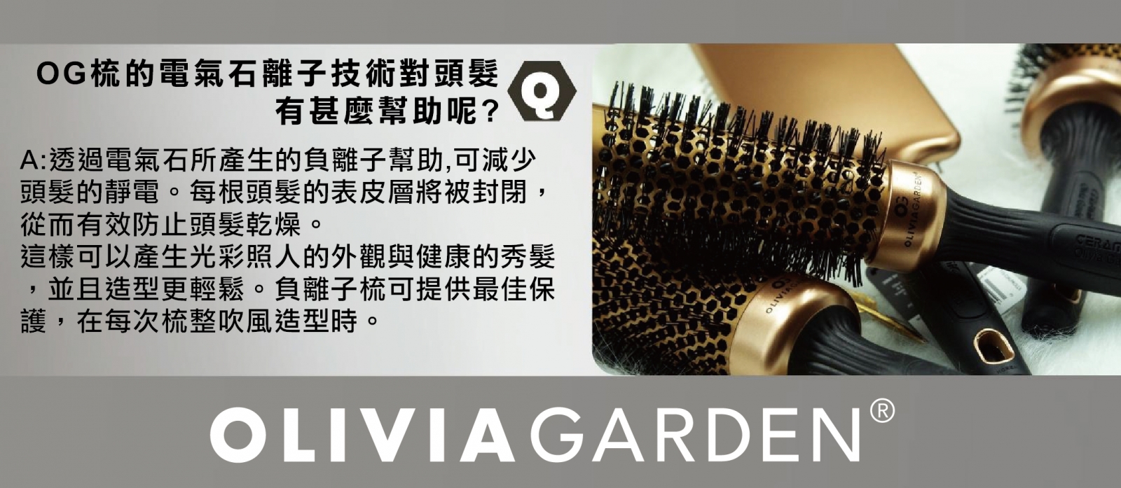 Q:OG梳的電氣石離子技術對頭髮有甚麼幫助呢?