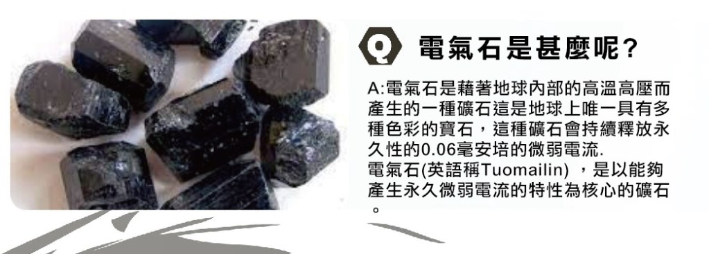 電氣石篇 02 1